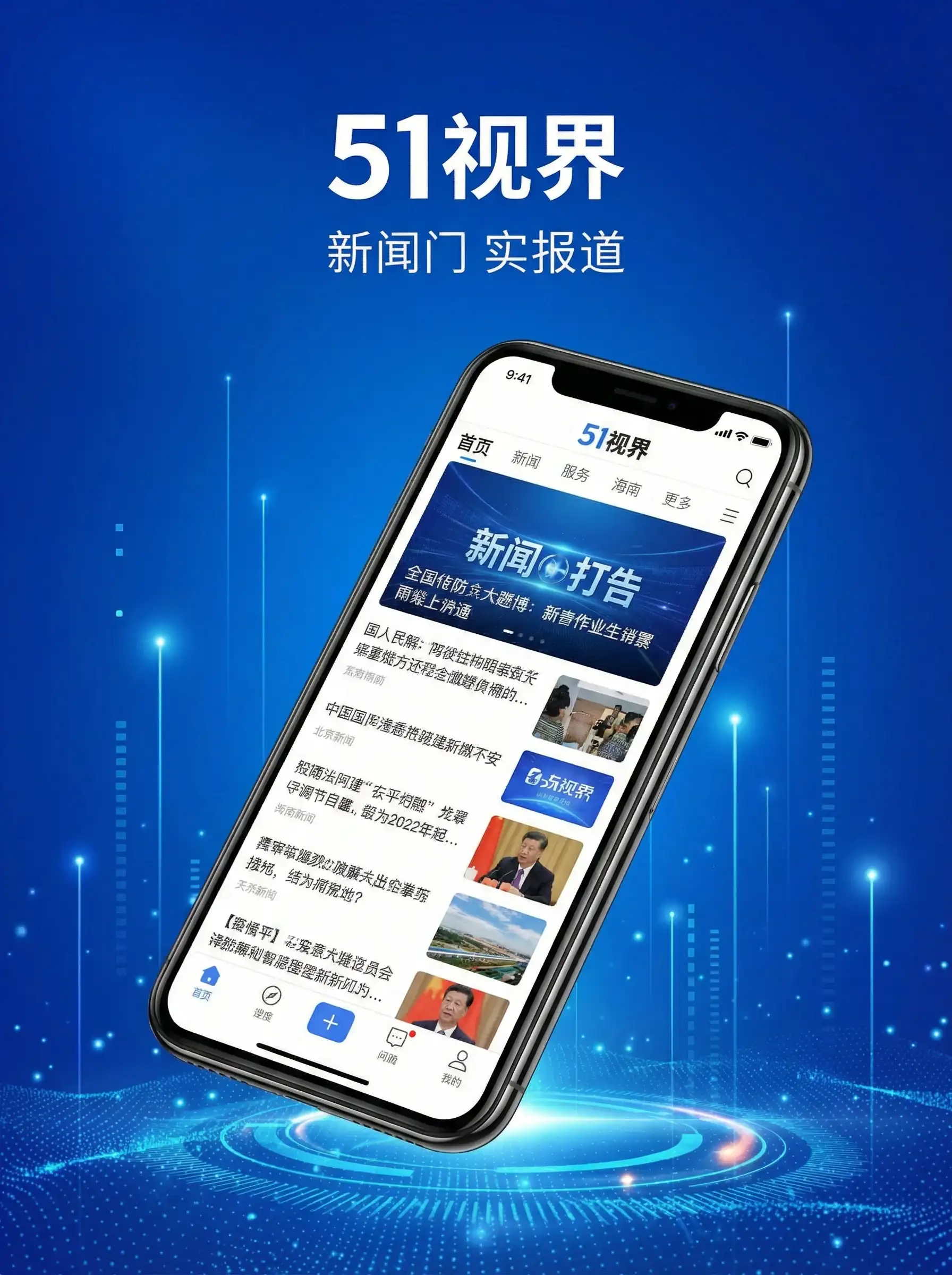 51视界APP手机客户端展示 - 这几天没C你了是不是SB痒了 移动端